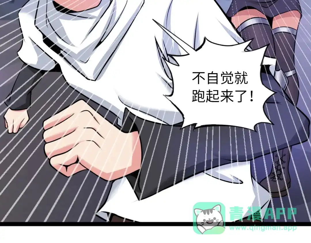 《我是无敌大天才》第39话 迎男而上 第61页
