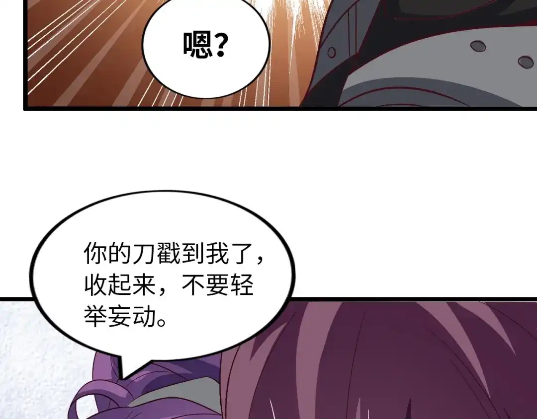 《我是无敌大天才》第39话 迎男而上 第90页
