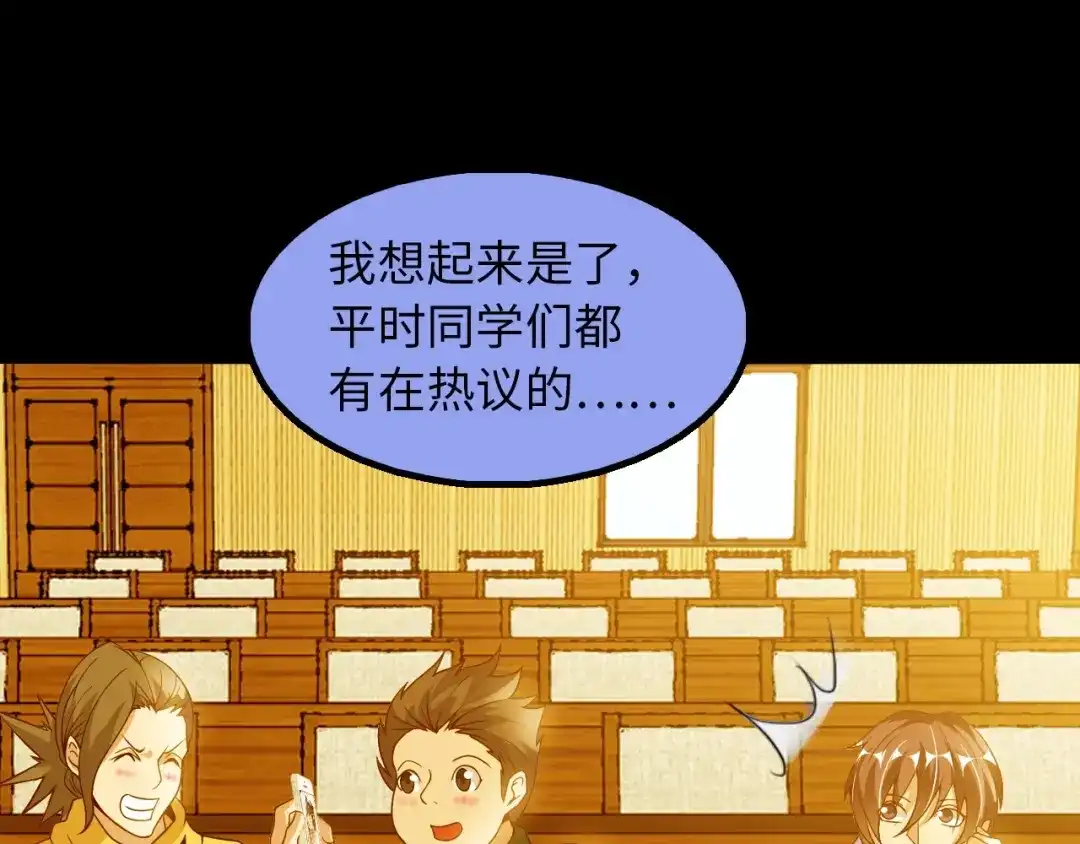 《我是无敌大天才》第39话 迎男而上 第32页