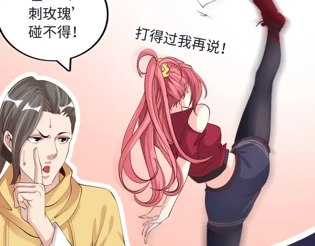 《我是无敌大天才》第4话 女校霸的“报复” 第52页