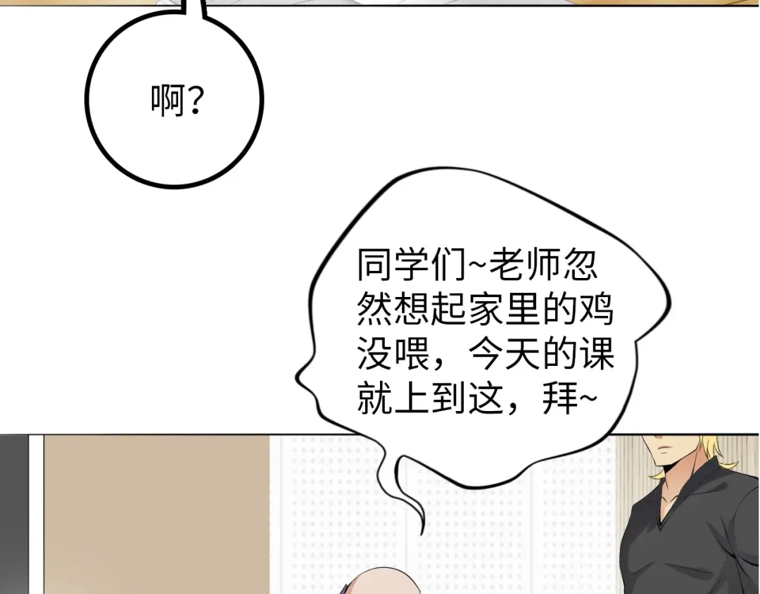 《我是无敌大天才》第4话 女校霸的“报复” 第117页