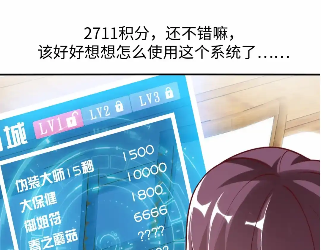 《我是无敌大天才》第4话 女校霸的“报复” 第5页