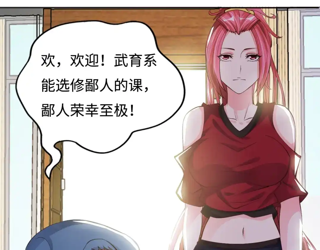 《我是无敌大天才》第4话 女校霸的“报复” 第45页