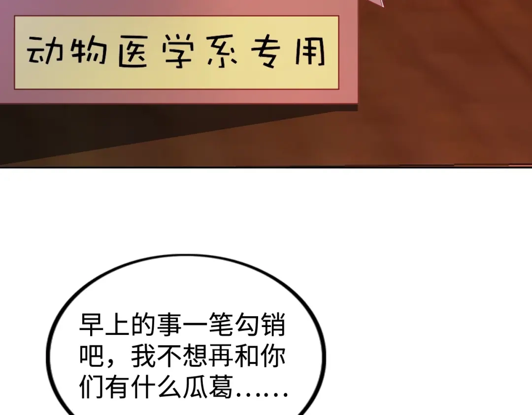 《我是无敌大天才》第4话 女校霸的“报复” 第85页