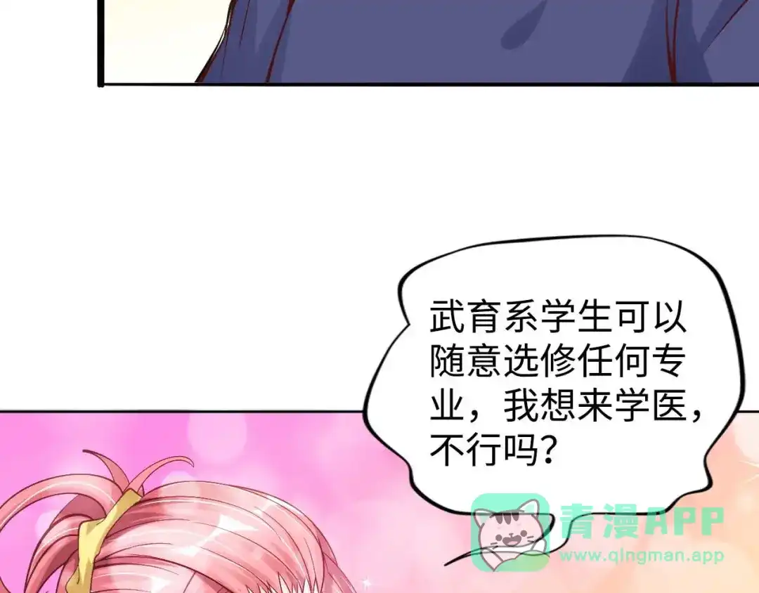 《我是无敌大天才》第4话 女校霸的“报复” 第76页