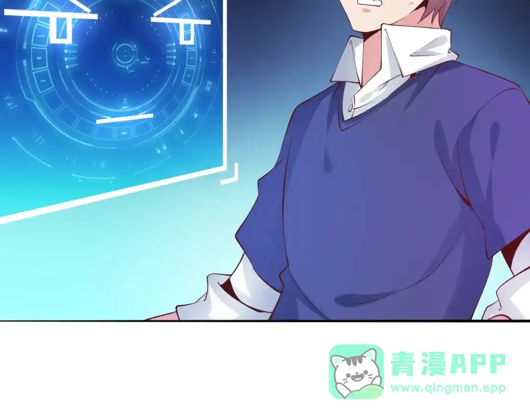 《我是无敌大天才》第4话 女校霸的“报复” 第96页