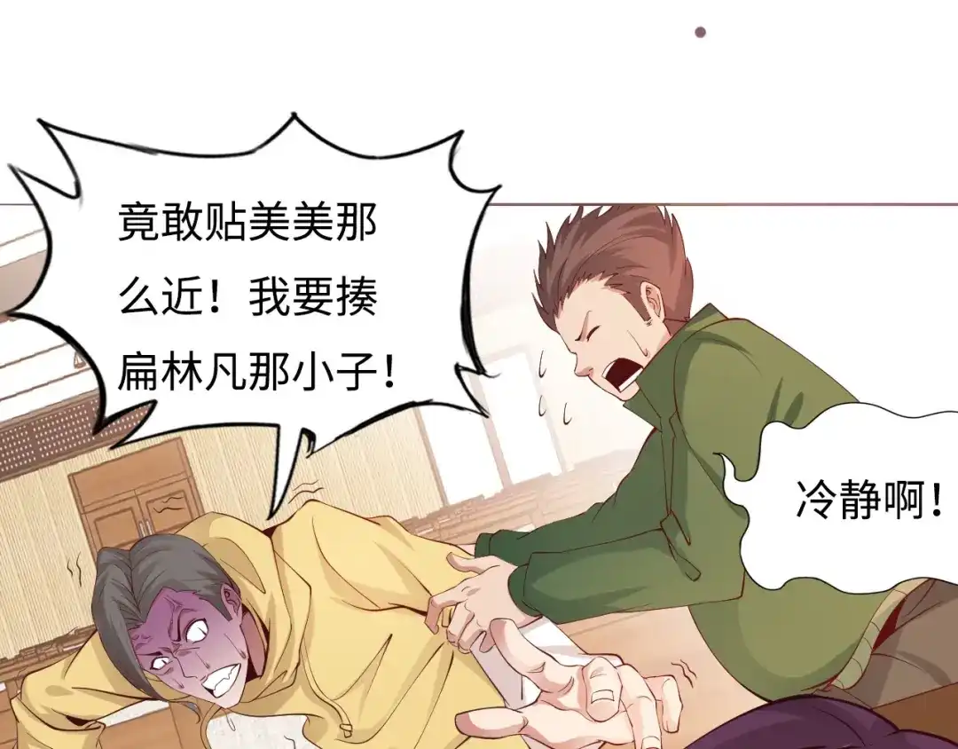 《我是无敌大天才》第4话 女校霸的“报复” 第102页