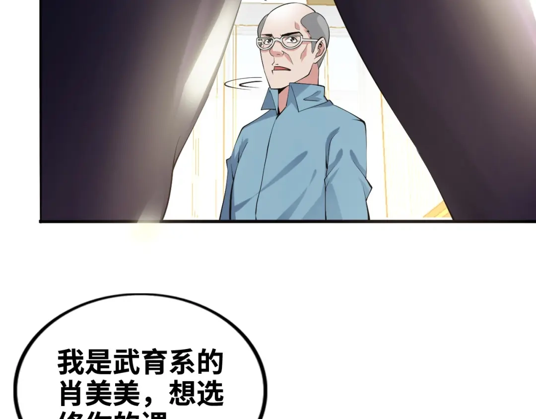 《我是无敌大天才》第4话 女校霸的“报复” 第39页
