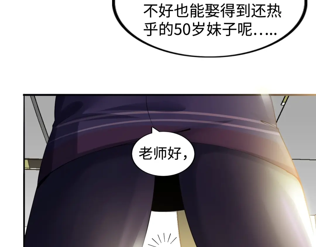 《我是无敌大天才》第4话 女校霸的“报复” 第38页