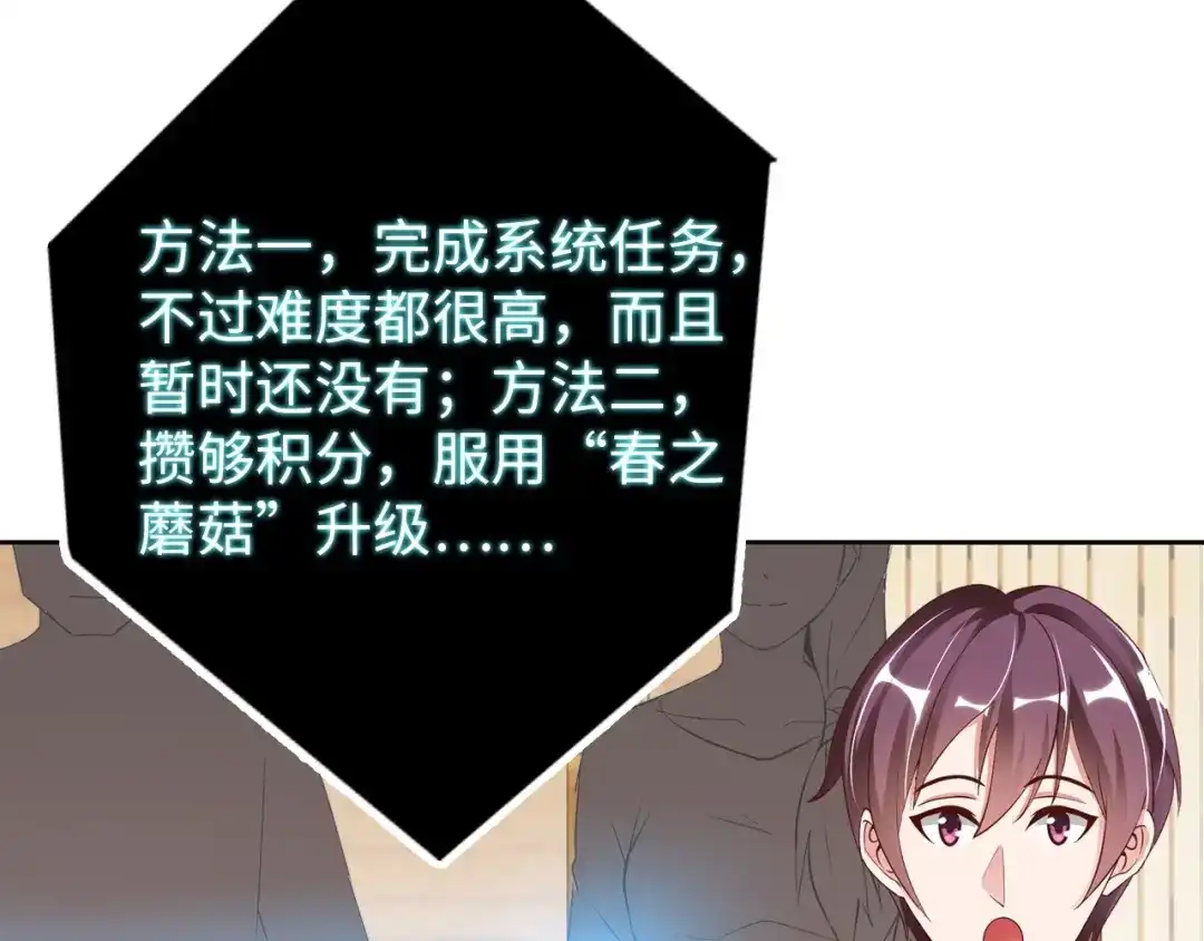 《我是无敌大天才》第4话 女校霸的“报复” 第17页