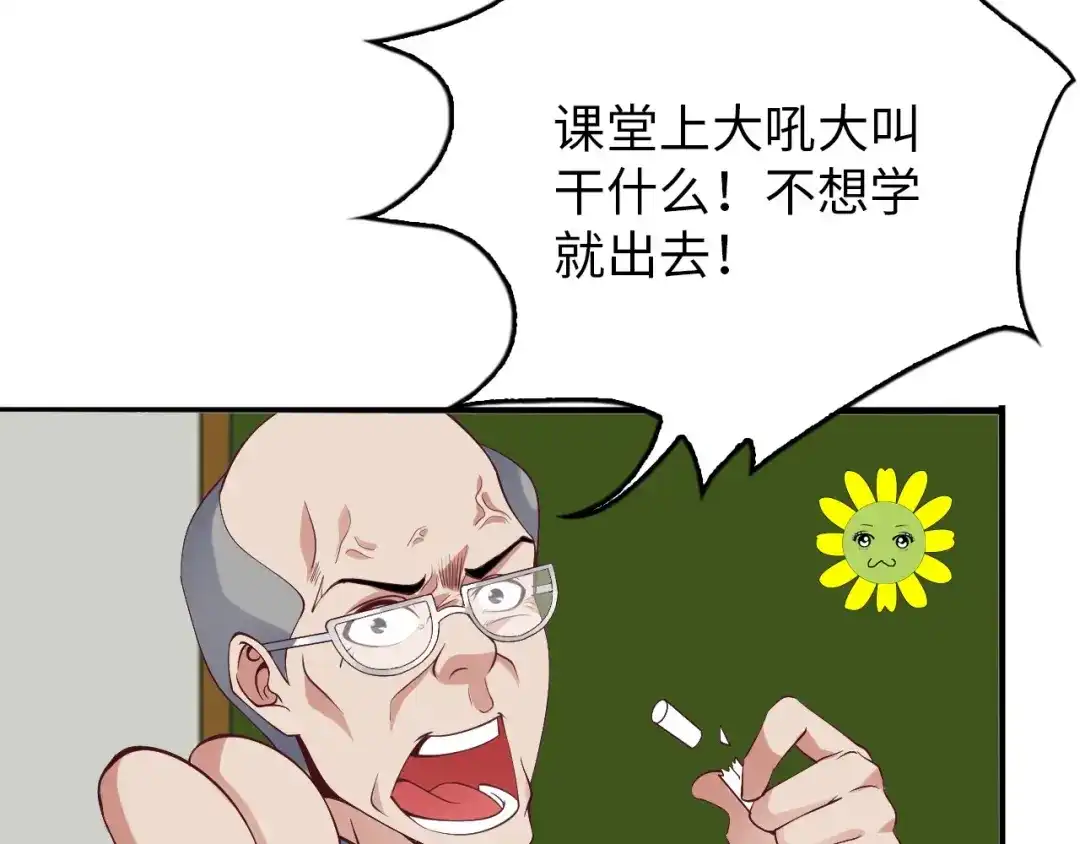 《我是无敌大天才》第4话 女校霸的“报复” 第32页