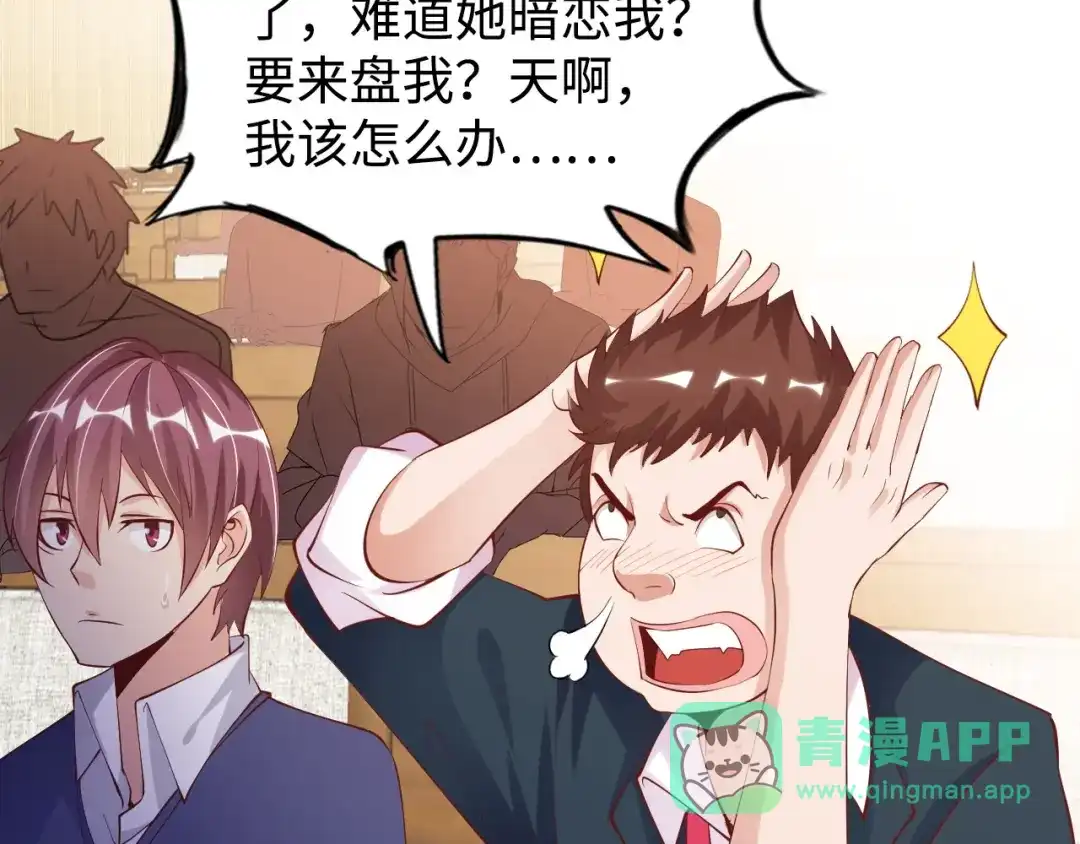 《我是无敌大天才》第4话 女校霸的“报复” 第56页