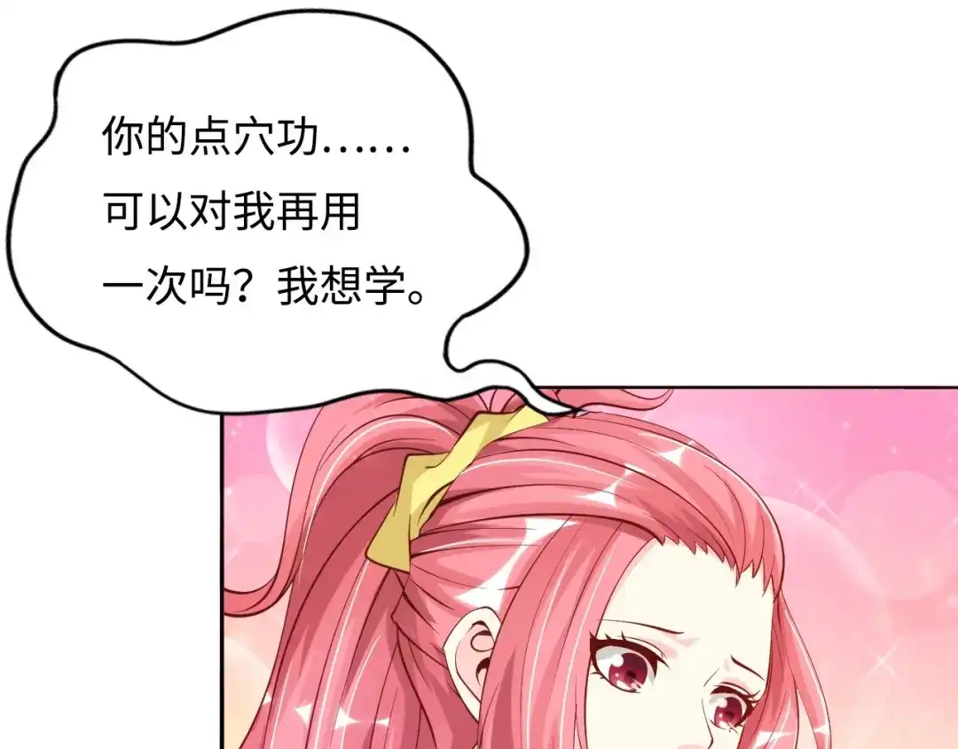 《我是无敌大天才》第4话 女校霸的“报复” 第92页