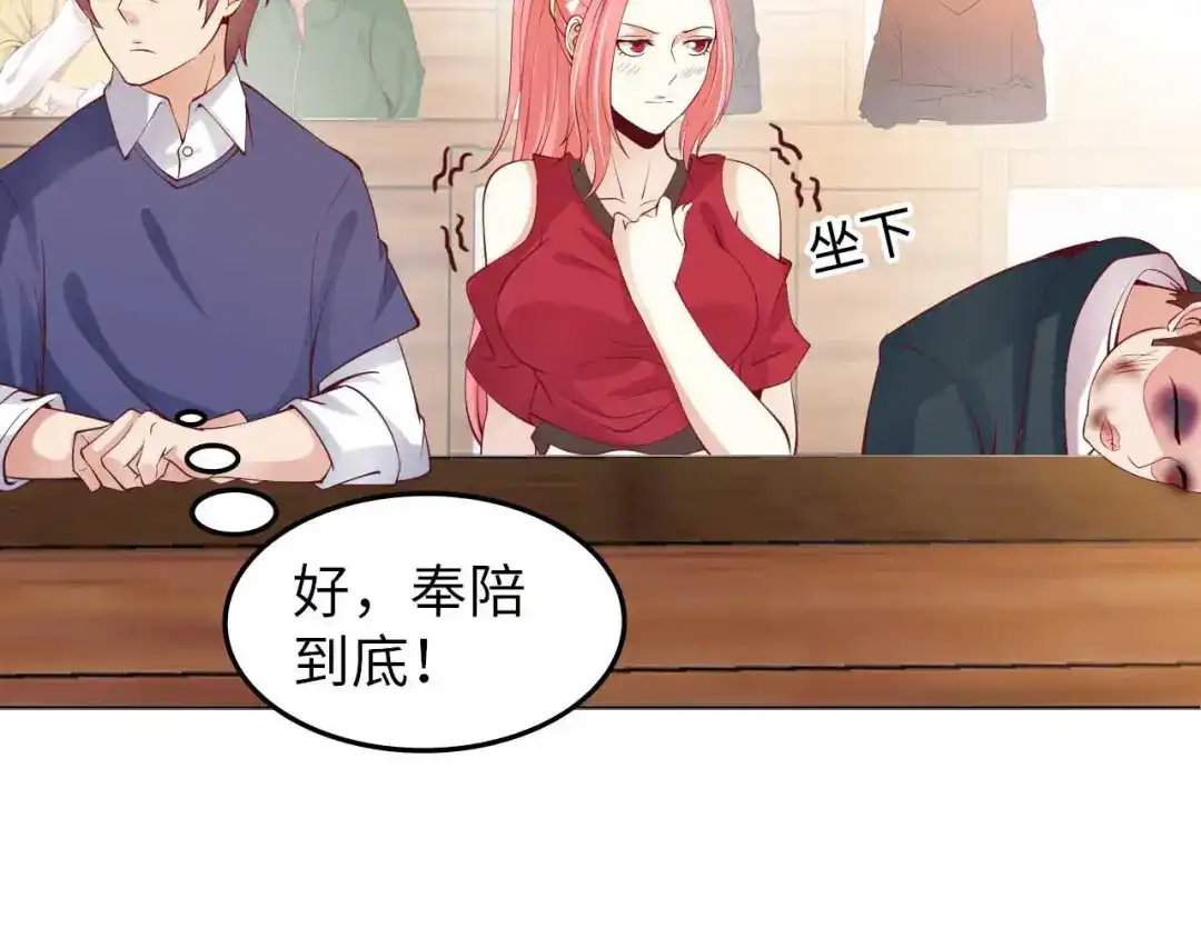 《我是无敌大天才》第4话 女校霸的“报复” 第69页