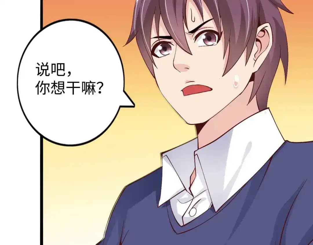 《我是无敌大天才》第4话 女校霸的“报复” 第75页