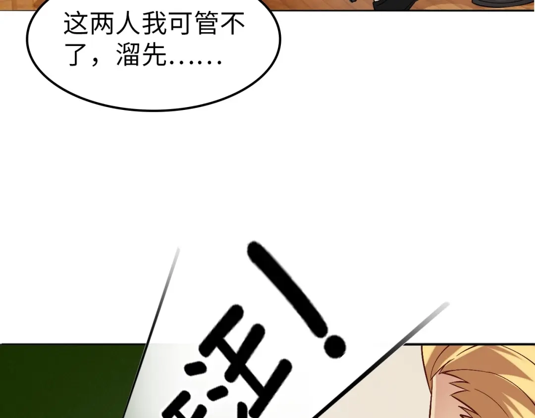 《我是无敌大天才》第4话 女校霸的“报复” 第119页