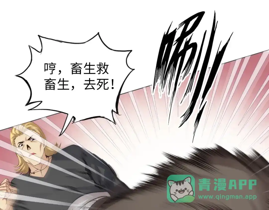 《我是无敌大天才》第4话 女校霸的“报复” 第131页