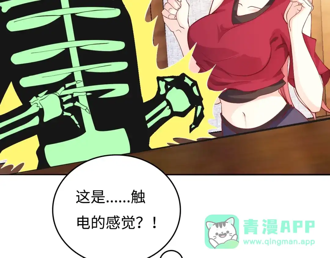 《我是无敌大天才》第4话 女校霸的“报复” 第106页