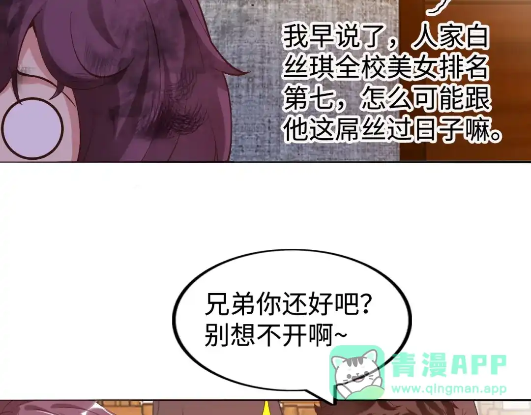 《我是无敌大天才》第4话 女校霸的“报复” 第36页