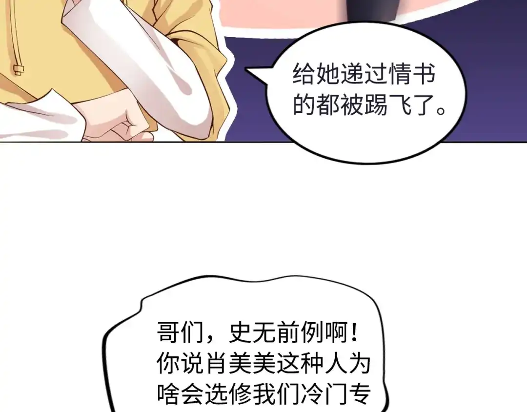 《我是无敌大天才》第4话 女校霸的“报复” 第53页