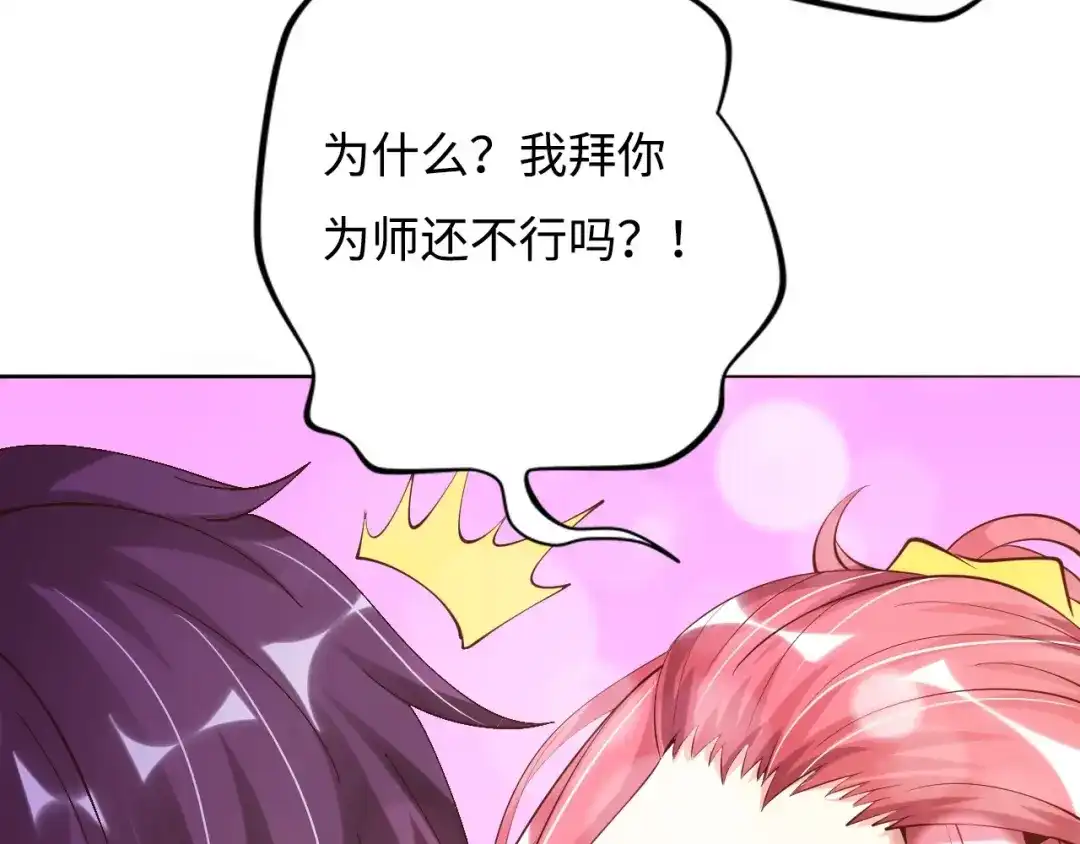 《我是无敌大天才》第4话 女校霸的“报复” 第99页