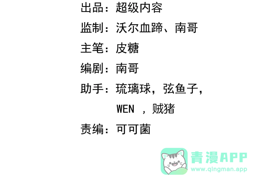 《我是无敌大天才》第40话 我是你爸爸！ 第6页