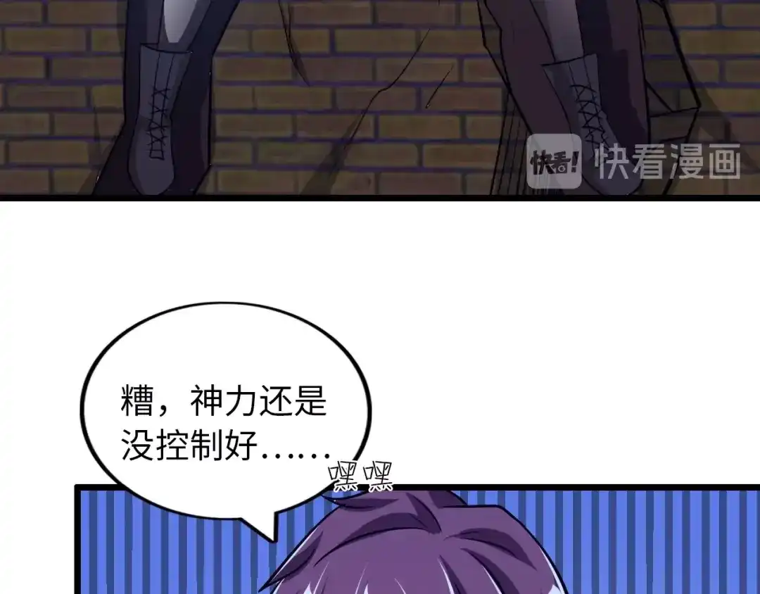 《我是无敌大天才》第40话 我是你爸爸！ 第80页