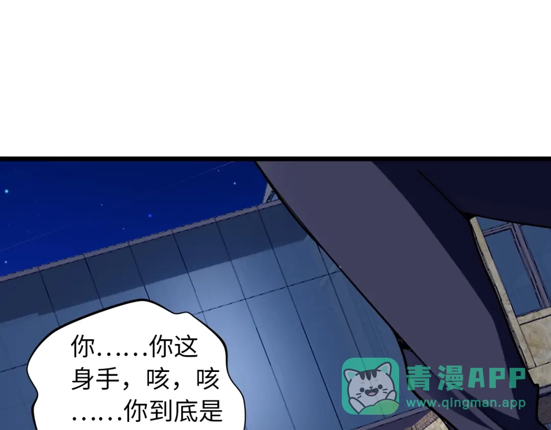 《我是无敌大天才》第40话 我是你爸爸！ 第96页