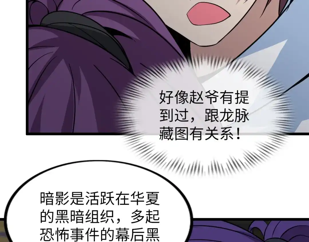 《我是无敌大天才》第40话 我是你爸爸！ 第24页
