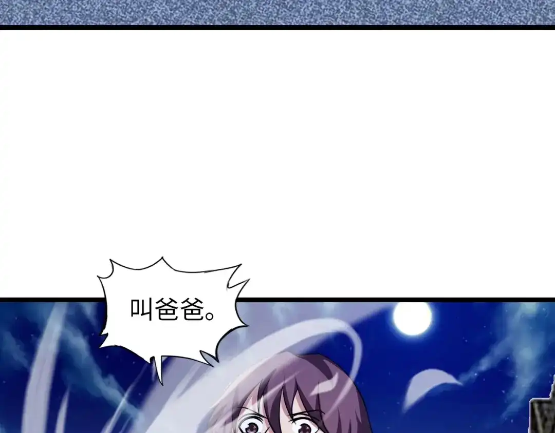 《我是无敌大天才》第40话 我是你爸爸！ 第98页