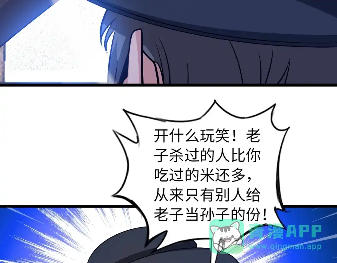 《我是无敌大天才》第40话 我是你爸爸！ 第101页