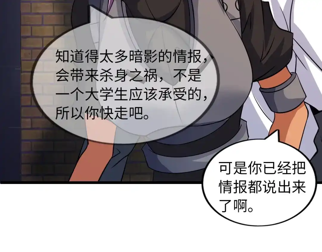 《我是无敌大天才》第40话 我是你爸爸！ 第37页