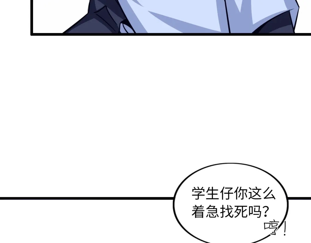 《我是无敌大天才》第40话 我是你爸爸！ 第82页