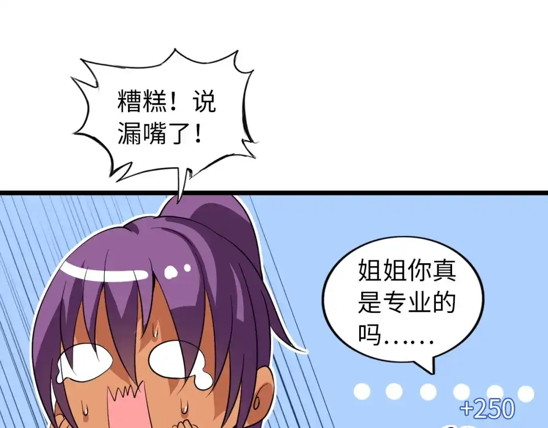 《我是无敌大天才》第40话 我是你爸爸！ 第38页