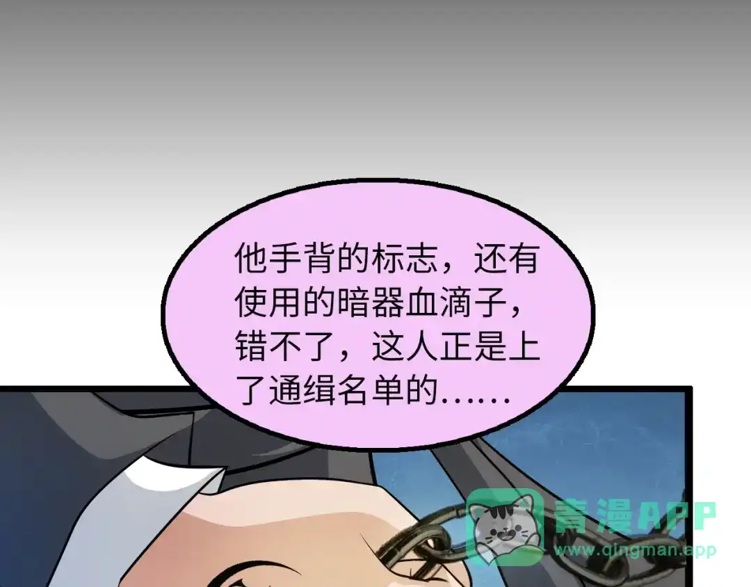《我是无敌大天才》第40话 我是你爸爸！ 第31页