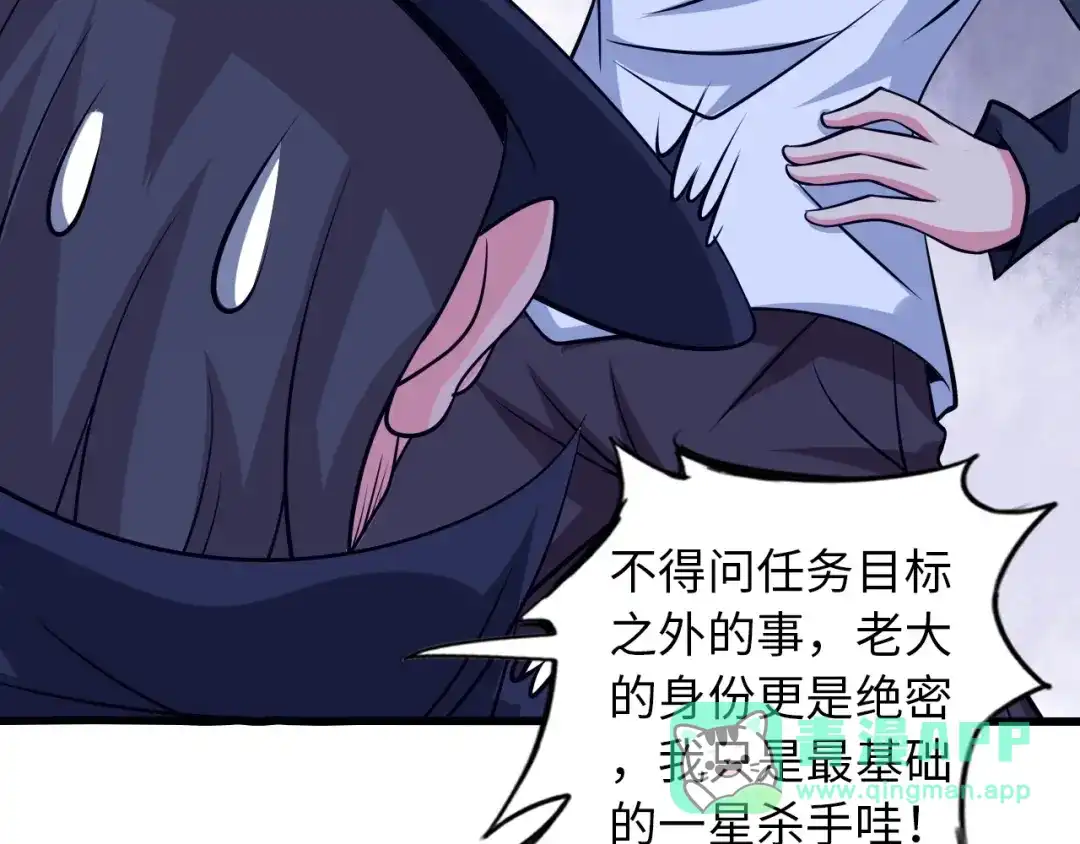 《我是无敌大天才》第41话 知男而上 第11页