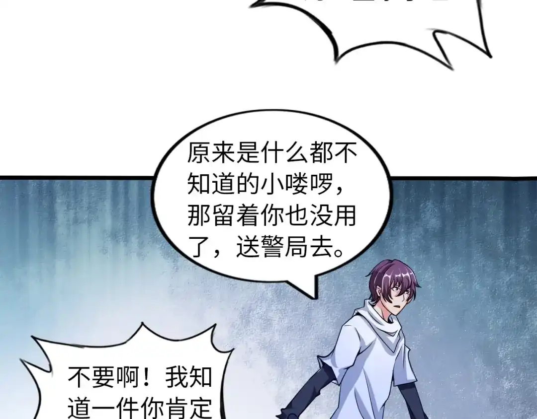 《我是无敌大天才》第41话 知男而上 第12页
