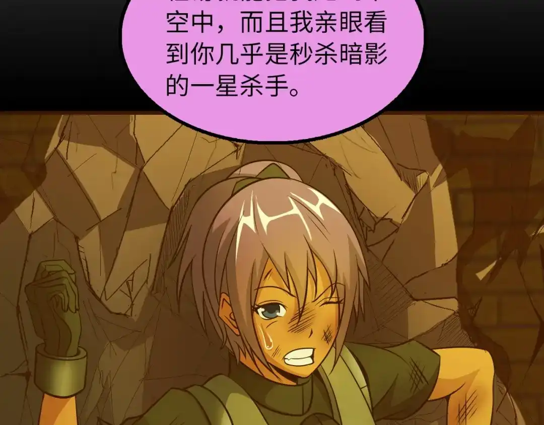 《我是无敌大天才》第41话 知男而上 第63页