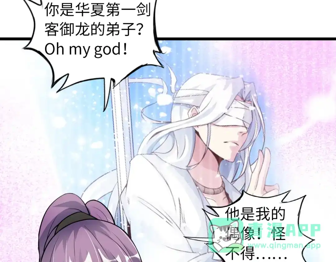 《我是无敌大天才》第41话 知男而上 第71页