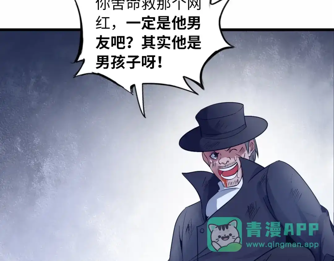 《我是无敌大天才》第41话 知男而上 第16页