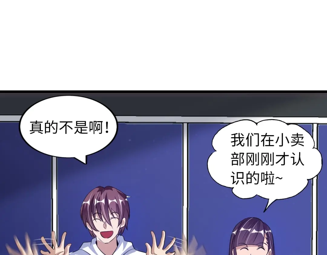 《我是无敌大天才》第41话 知男而上 第57页