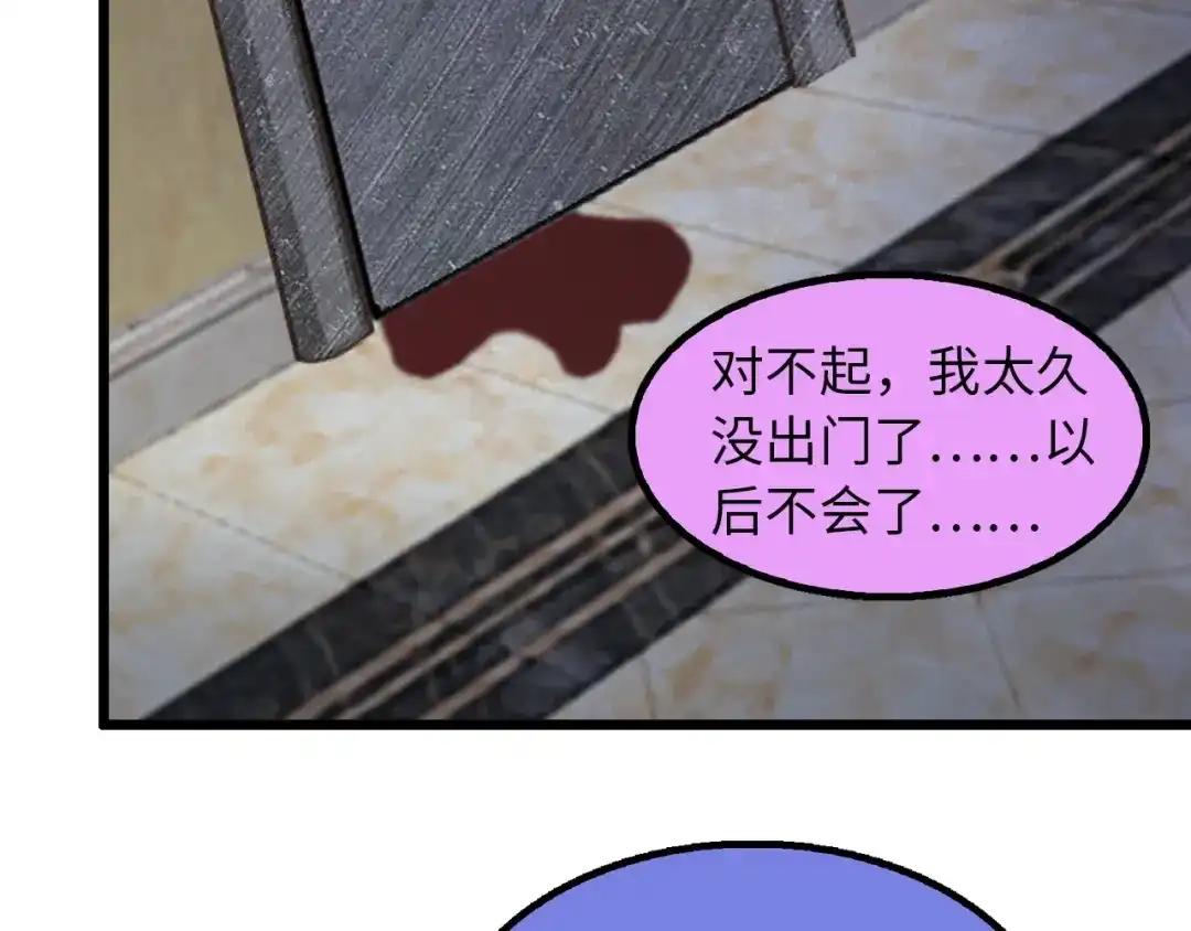 《我是无敌大天才》第41话 知男而上 第88页