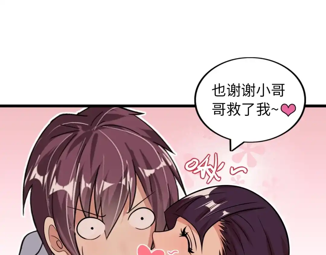 《我是无敌大天才》第41话 知男而上 第79页