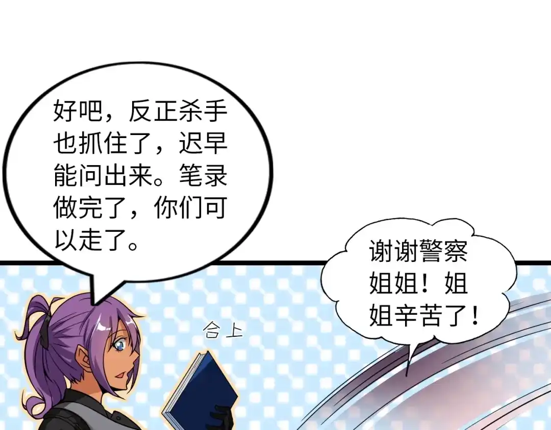 《我是无敌大天才》第41话 知男而上 第77页