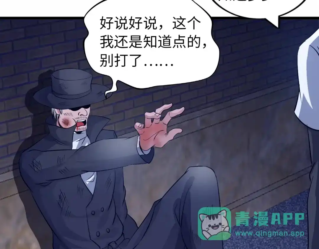 《我是无敌大天才》第41话 知男而上 第21页