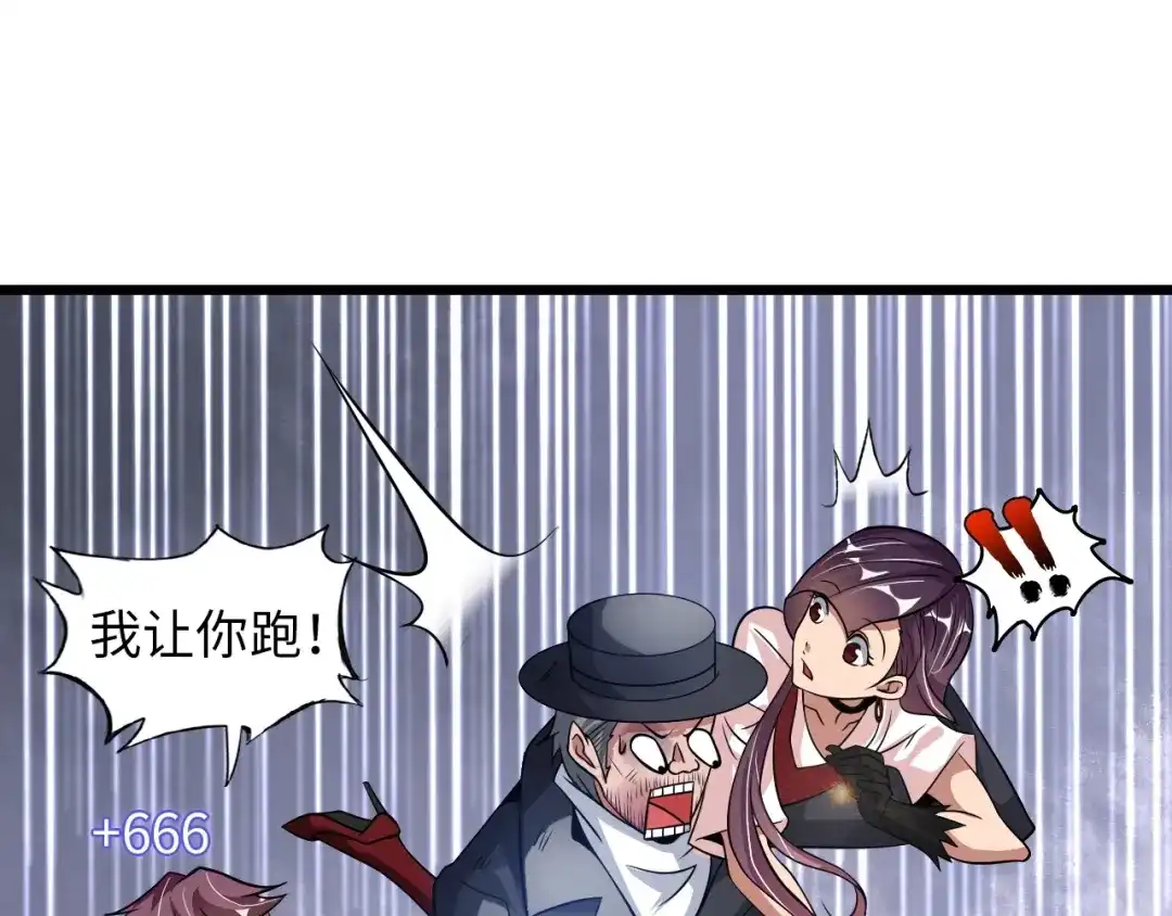 《我是无敌大天才》第41话 知男而上 第45页