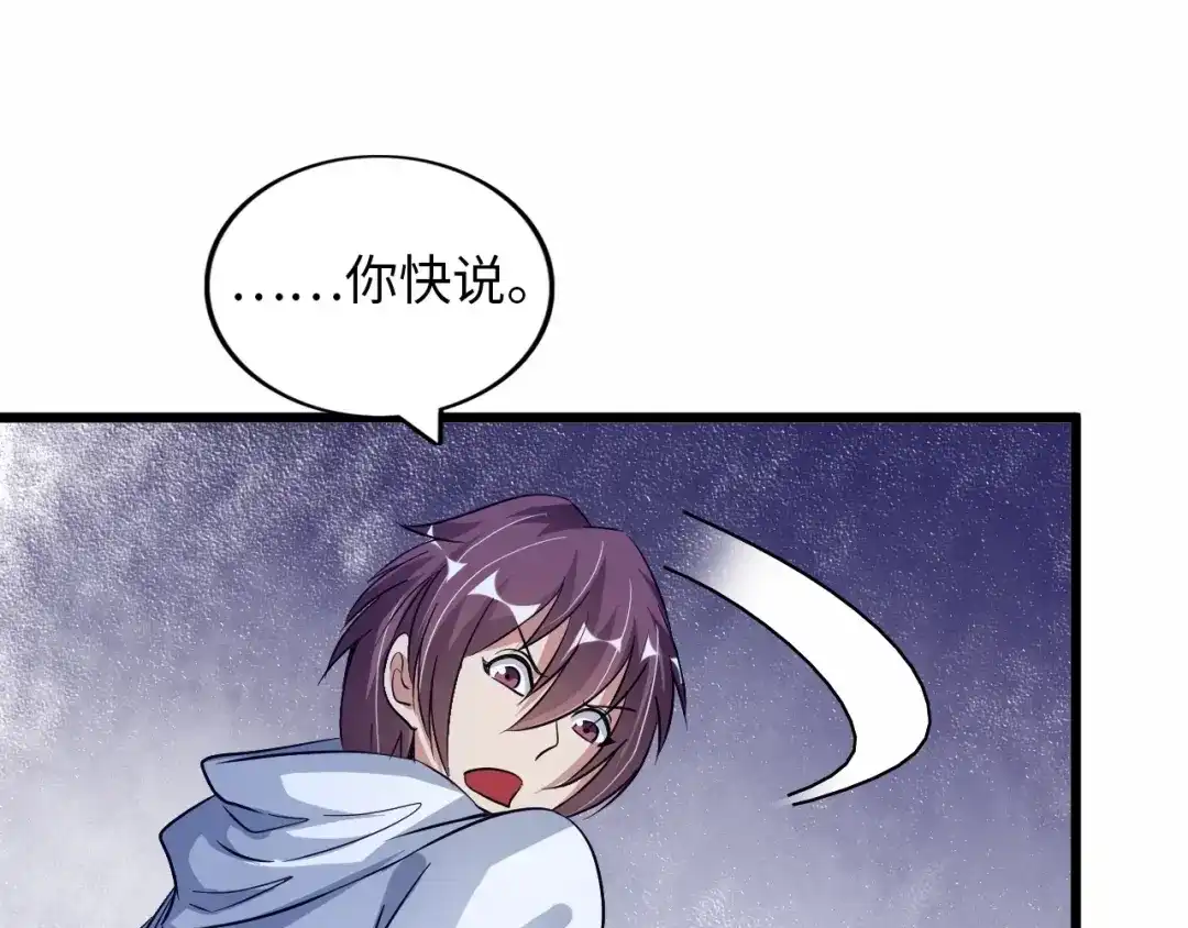 《我是无敌大天才》第41话 知男而上 第14页
