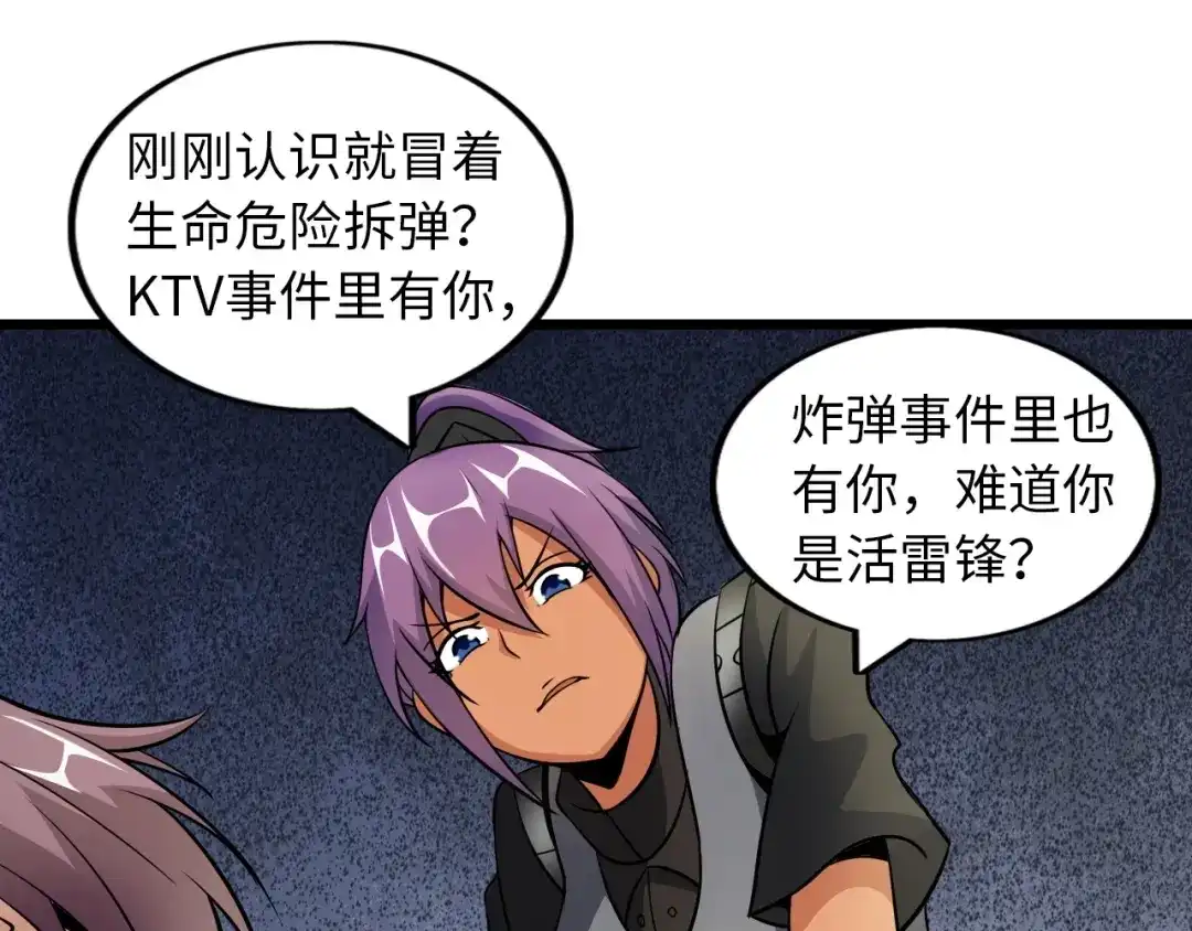 《我是无敌大天才》第41话 知男而上 第60页