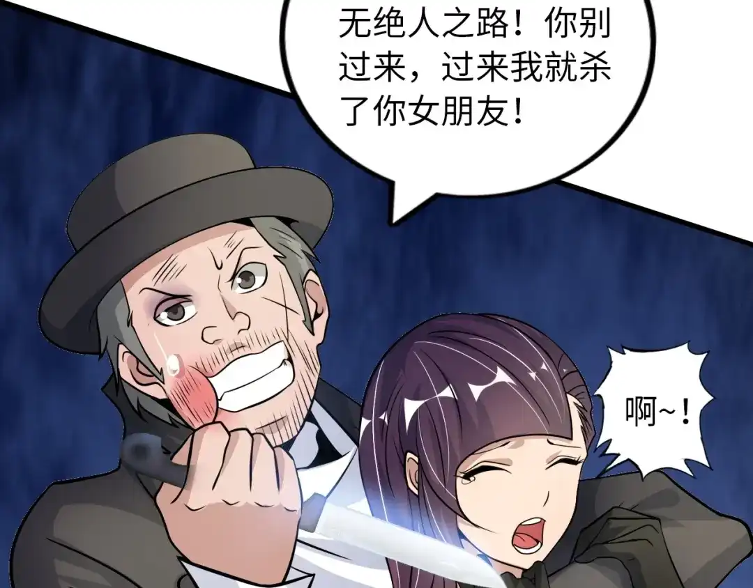 《我是无敌大天才》第41话 知男而上 第30页