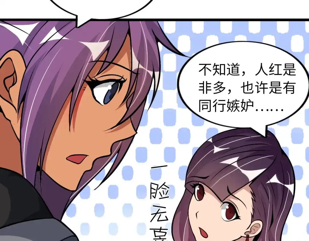 《我是无敌大天才》第41话 知男而上 第75页